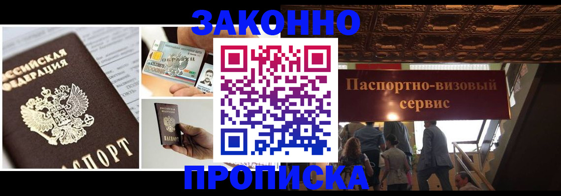 временная регистрация для всех в Братске