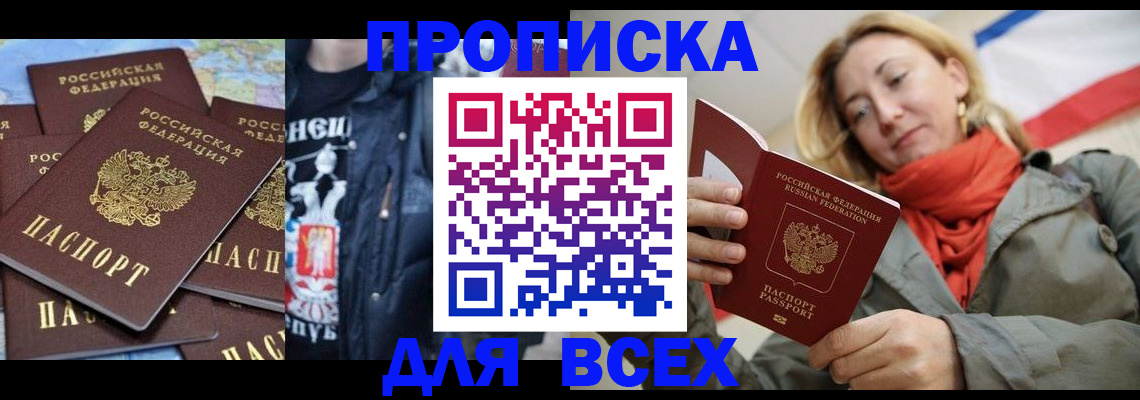 где прописаться в Братске