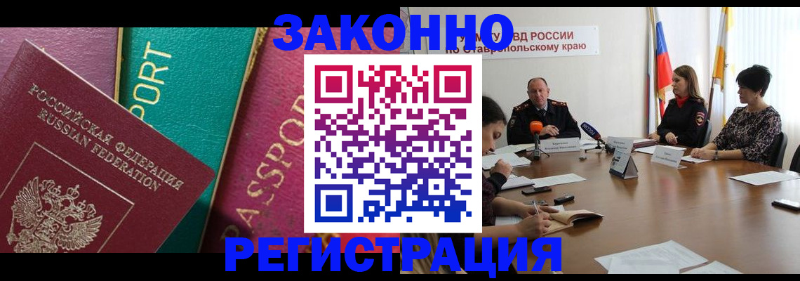 прописка в Братске